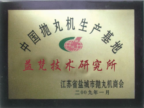 拋丸機(jī)生產(chǎn)基地